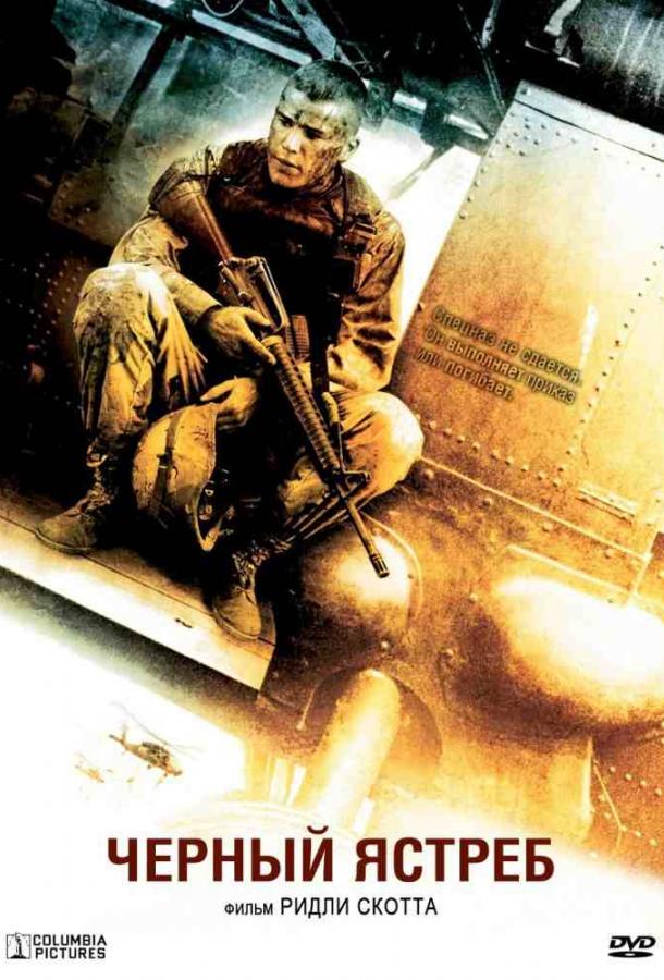 Чёрный ястреб / Падение чёрного ястреба 2001 Смотреть Онлайн Бесплатно в Хорошем Качестве
